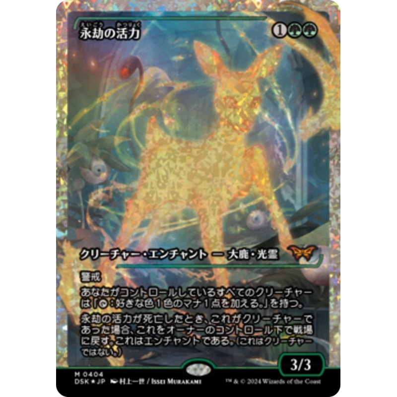 Enduring Vitality (Japan Showcase Fracture Foil) (Japanese) [Duskmourn: House of Horror]