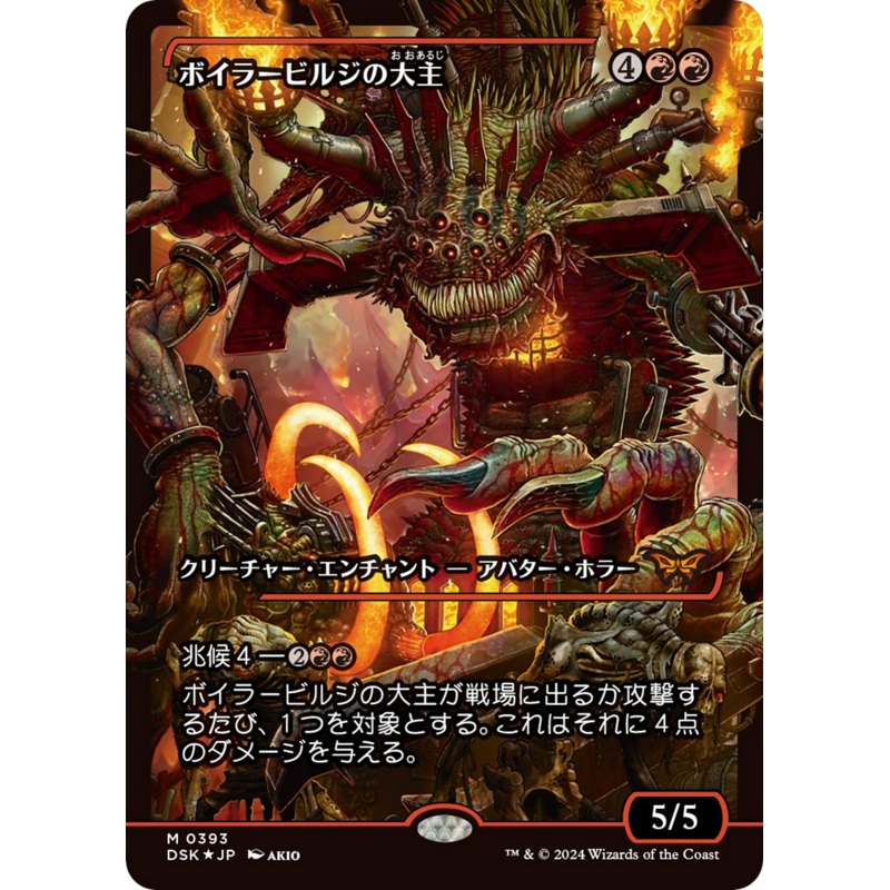 Overlord of the Boilerbilges (Japan Showcase) (Japanese) [Duskmourn: House of Horror]