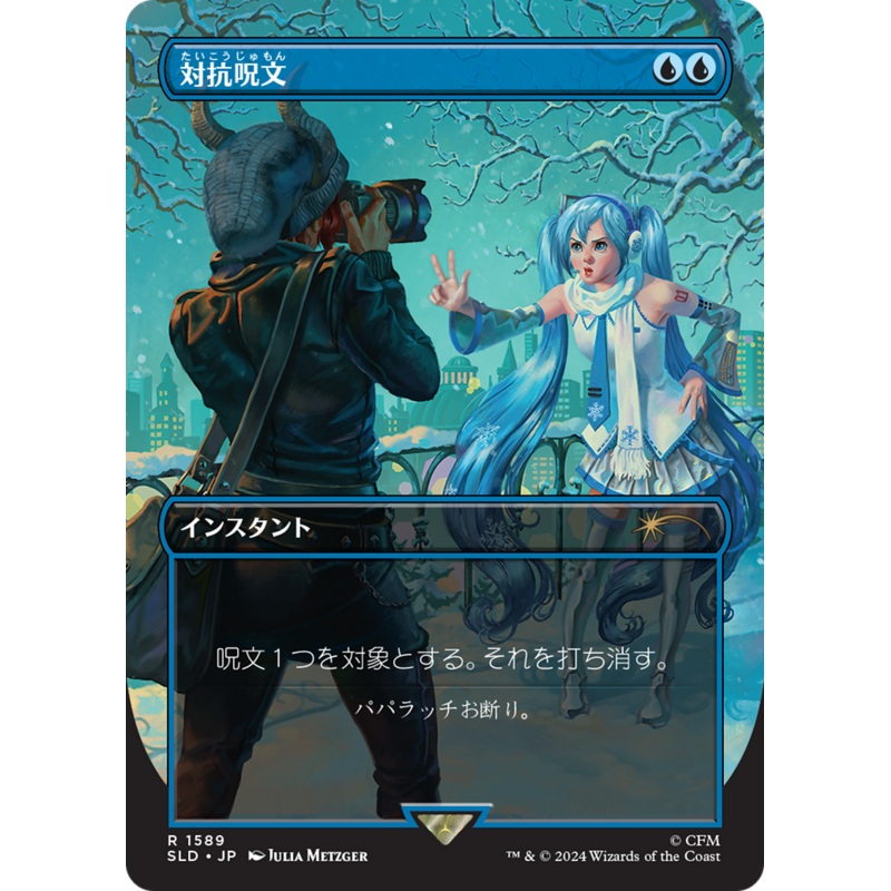 Counterspell (1589) (Japanese) [Secret Lair Drop Series]
