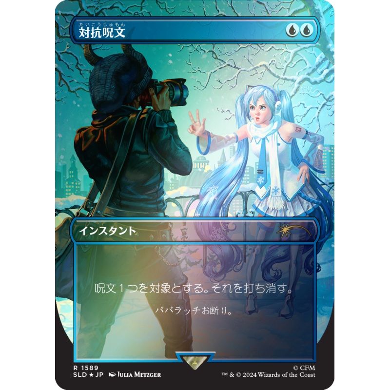 Counterspell (1589) (Rainbow Foil - Japanese) [Secret Lair Drop Series]