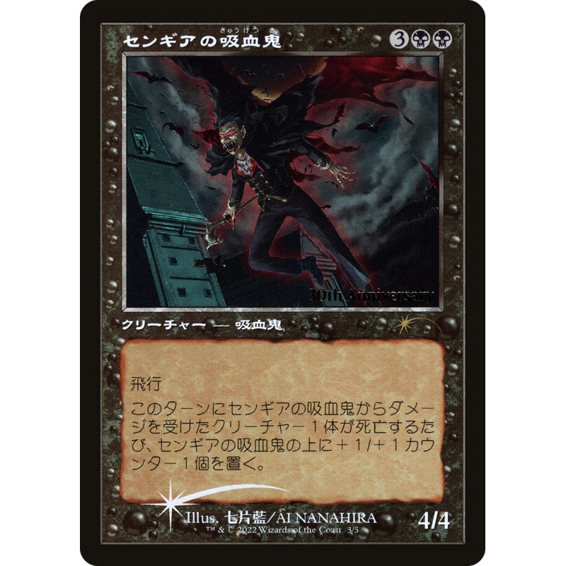 Sengir Vampire (Retro) [30th Anniversary History Promos]